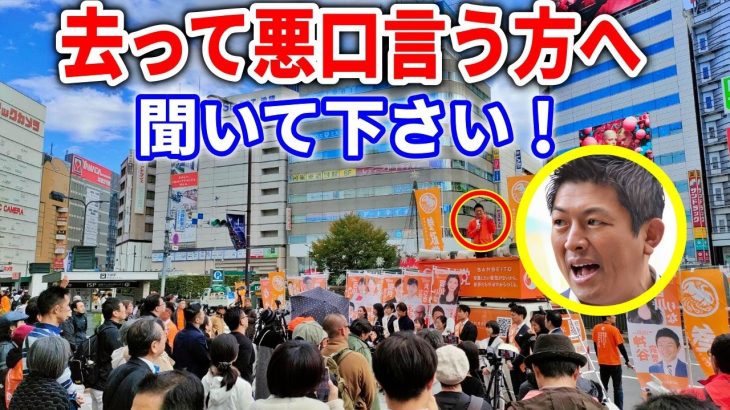 【参政党】「大変悲しい気持ちでいっぱいです」党内の紛争に本音がポロリ…/ 神谷宗幣 池袋駅東口 街頭演説 2023/11/18