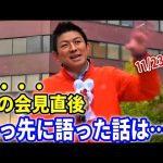 【参政党】あの記者会見直後！武田先生の動画と全く話が異なるが…何を語る?! 神谷宗幣 街頭演説  2023/11/23 熊本駅