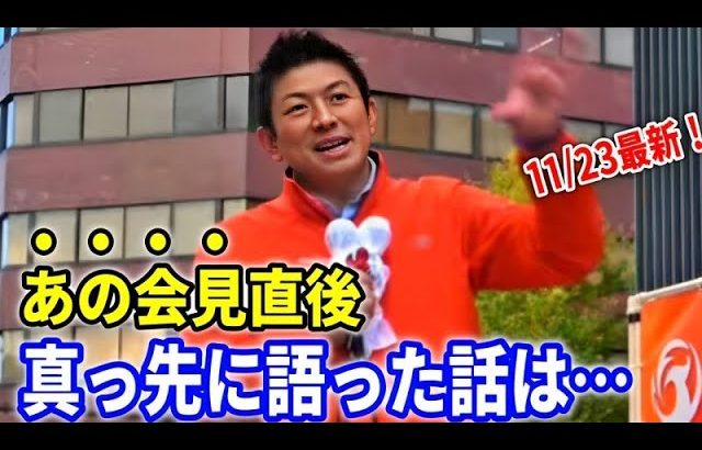 【参政党】あの記者会見直後！武田先生の動画と全く話が異なるが…何を語る?! 神谷宗幣 街頭演説  2023/11/23 熊本駅