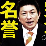 【参政党】最新！あーだ、こーだ言ってますが、完全に名誉棄損！神谷宗幣 魂の街頭演説‼2023年11月28日 埼玉県朝霞駅南口