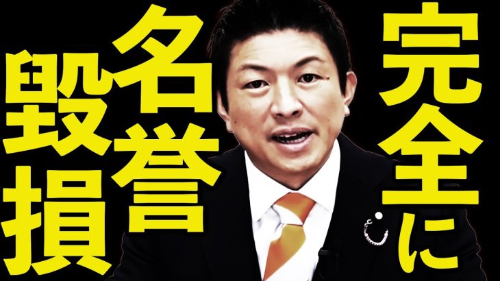 【参政党】最新！あーだ、こーだ言ってますが、完全に名誉棄損！神谷宗幣 魂の街頭演説‼2023年11月28日 埼玉県朝霞駅南口