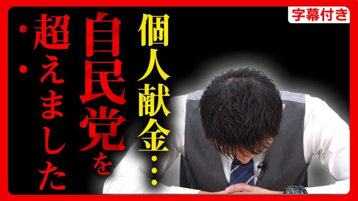 【参政党】遂に”自民党”を超えました…”●●”に気づいていませんでしたが…僕も驚きました。神谷宗幣 街頭演説  2023年11月28日 朝霞市【字幕テロップ付き 切り抜き】#参政党