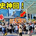 【参政党】　歴史神回！静岡県静岡駅北口 神谷宗幣 / 高田あきひろ/ さげさか大介/ 森順 /鈴木まゆみ/ 山本あきこ 2023/11/3 街頭演説