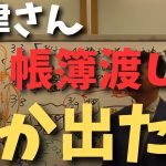 【大津綾香さん3.3億捨てるつもりですか？】豊田弁護士の預り金で置いとけばいいわけで大津さん側が勝ったらもらえばいいだけの話【立花孝志 大津綾香  ガーシー NHK党   切り抜き】