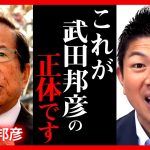 【参政党】緊急速報！公式見解！”武田邦彦”氏の裏側を暴露…”分断原因”が判明…党乗っ取り作戦…神谷宗幣が”4億円”使い込み…吉野敏明 2023年11月22日 定例記者会見【字幕テロップ付き 切り抜き】