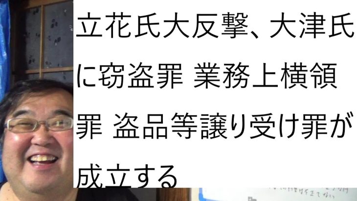 立花氏の提案でさいとう忠行氏が警察署に出頭し5時間も取り調べを受けたことについて