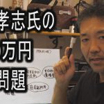 【大津綾香氏激怒】立花孝志氏の8000万円債権大問題を図解で分かりやすく解説します