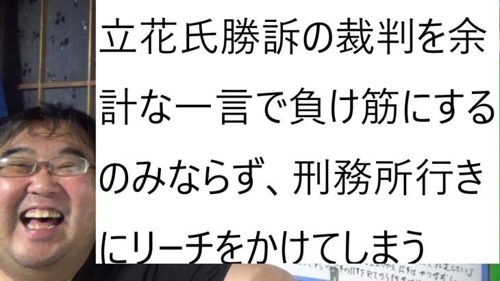 立花孝志氏8000万円の告訴状は門前払い大津綾香はお釈迦ポンとのご発言について