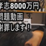 立花孝志8000万円債権問題動画　訂正謝罪します！