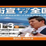 【参政党】神谷宗幣街頭演説/JR藤枝駅南口(2023.11.3)