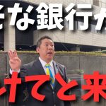 大津綾香の警察と連動している発言の裁判。大津は脅されたと言ってる割には具体的に何もない…【立花孝志 大津綾香  ガーシー NHK党   切り抜き】