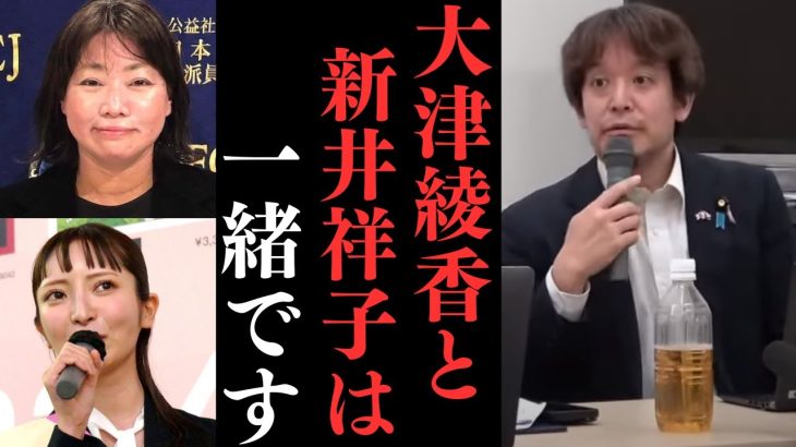 【齋藤健一郎と浜田聡】離党出来ない非常につらい立場。大津はみんなで作る党ならば正々堂々と出てこい！【大津綾香はある人物と一緒】 【立花孝志 大津綾香  ガーシー NHK党   切り抜き】