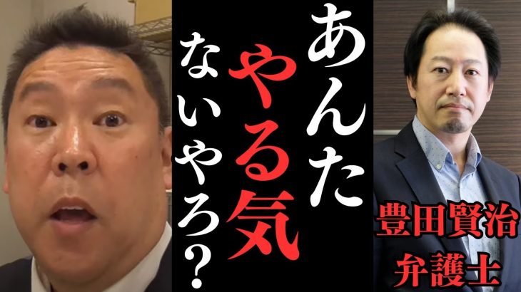 【代表権争い】で言い立てている関係者は数人？世の中の大多数の者は「争い」の存在など認めていない【豊田弁護士やる気ないやろ？】【立花孝志 大津綾香  ガーシー NHK党   切り抜き】