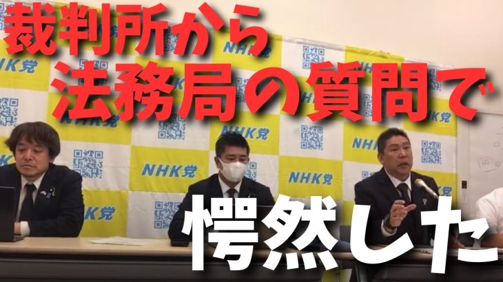 【代表権争い】大津側の主張が遅れている。それは反論が出来ないのか？先延ばしにしているのか？【裁判所から法務局の質問で愕然とした】【立花孝志 大津綾香  ガーシー NHK党   切り抜き】