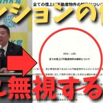 【大津綾香からマンション退去命令？！】いや支払いはこっちでしてるっちゅうねん。大津側が払ってるかのような印象操作すんなや….【立花孝志 大津綾香  ガーシー NHK党   切り抜き】