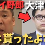 【立花孝志の会社の通帳を持ち出しスパイ？】大津側から金銭を受け取ったか？何かしらの犯罪になるので警察に行きます….【立花孝志 大津綾香  ガーシー NHK党   切り抜き】