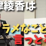 【緊急記者会見】大津綾香の会見はデタラメばかり…脅されたって具体的に会見で言ってほしかった【立花孝志 大津綾香  ガーシー NHK党   切り抜き】