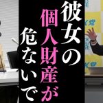 【代表権争い】※判決で斎藤君が勝っても登記上は大津綾香のまま？法改正が必要な事態になっていた…【ただ○○をすれば抜け道がある】【立花孝志 大津綾香  ガーシー NHK党   切り抜き】