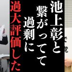 元副党首が大津綾香の会見でごちゃごちゃ言ってたけど大橋君もそうだったじゃん。そして大津綾香を代表にした僕の失敗は○○【立花孝志 大津綾香  ガーシー NHK党   切り抜き】