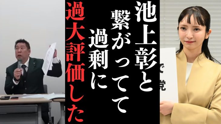 元副党首が大津綾香の会見でごちゃごちゃ言ってたけど大橋君もそうだったじゃん。そして大津綾香を代表にした僕の失敗は○○【立花孝志 大津綾香  ガーシー NHK党   切り抜き】