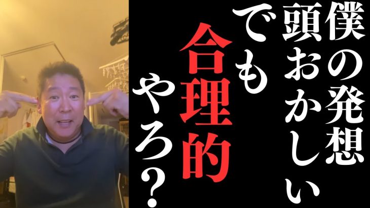 【立花孝志は頭おかしいでしょ？】でもね分かってやってるのよ。またとんでもないことやるよ！【参議院選挙と東京都知事選挙見ててや！！】【立花孝志 大津綾香  ガーシー NHK党   切り抜き】