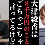 今年中に党のお金を動かさないと総務省から金返せと催促が来る？！大津と齋藤の印鑑があれば動かせれるのに…【ポイントは民事再生】　【立花孝志 大津綾香  ガーシー NHK党   切り抜き】