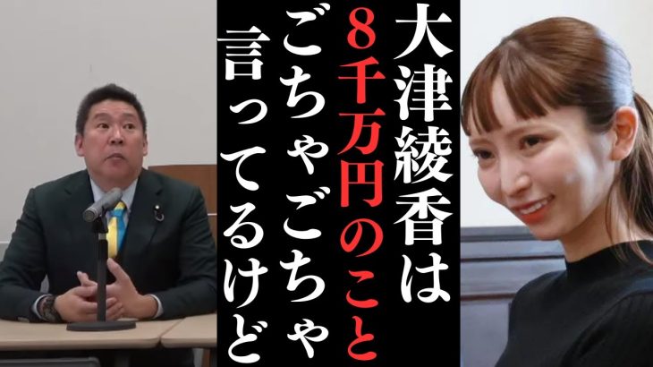 今年中に党のお金を動かさないと総務省から金返せと催促が来る？！大津と齋藤の印鑑があれば動かせれるのに…【ポイントは民事再生】　【立花孝志 大津綾香  ガーシー NHK党   切り抜き】