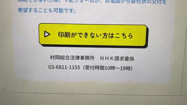 NHK請求書受け取り代行サービスは司法書士から弁護士に変更になります！司法書士から弁護士になってさらにパワーアップします！