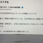 黒川敦彦をクビにしたおかげで、NHKからの被害者をお守りする活動を続けることが出来ています！　ＮＨＫに受信料支払わない人を応援・支援する、それが【ＮＨＫから国民を守る党】です。