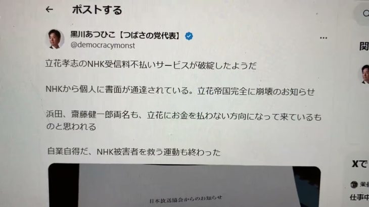 黒川敦彦をクビにしたおかげで、NHKからの被害者をお守りする活動を続けることが出来ています！　ＮＨＫに受信料支払わない人を応援・支援する、それが【ＮＨＫから国民を守る党】です。