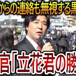 【立花孝志】黒川敦彦の態度に裁判官も激おこ！立花に反社がいると言って自分のケツも拭けない彼は確実に裁判に負けるでしょう【NHK党 大津綾香】2023,10,27