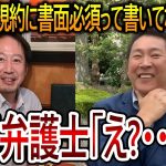 【立花孝志】大津綾香の反論に対して裁判官が詰める！彼女の主張の裏付けが不十分だったことを裁判で露呈してしまいました【NHK党 黒川敦彦】2023,11,1