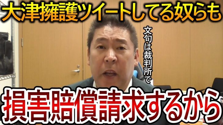 【立花孝志】大津綾香を支持する発信をした人は覚悟して下さい！彼女が政党助成金を受け取らない選択をした瞬間に擁護した人にも責任が発生します【NHK党 黒川敦彦】2023,11,1