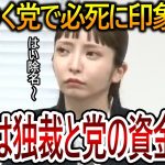 【立花孝志】大津綾香の印象操作に騙されないでください！彼女は都合の悪いことは隠して党のお金を引き出そうとしてます【NHK党 黒川敦彦 みんなでつくる党】2023,11,14