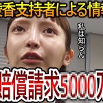 【立花孝志】大津綾香支持者の情報漏洩がクビだけでは済まなくなってきました！会社にかけた迷惑はこれから当事者に降りかかってきます【NHK党 黒川敦彦】2023,11,17