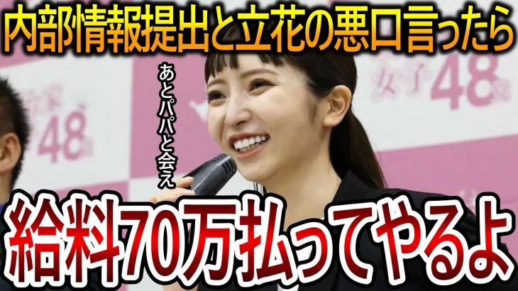 【立花孝志】大津綾香だけではなくパパもガッツリ絡んでいた！例のさいとう忠行氏の一連の問題についてお伝えします【NHK党 黒川敦彦】2023,11,22