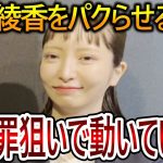 【立花孝志】大津綾香の言動が違法行為だと自分で気付いていません！立花の不正を追及すればするほど彼女は自分の罠に引っ掛かります【NHK党 黒川敦彦】2023,11,25