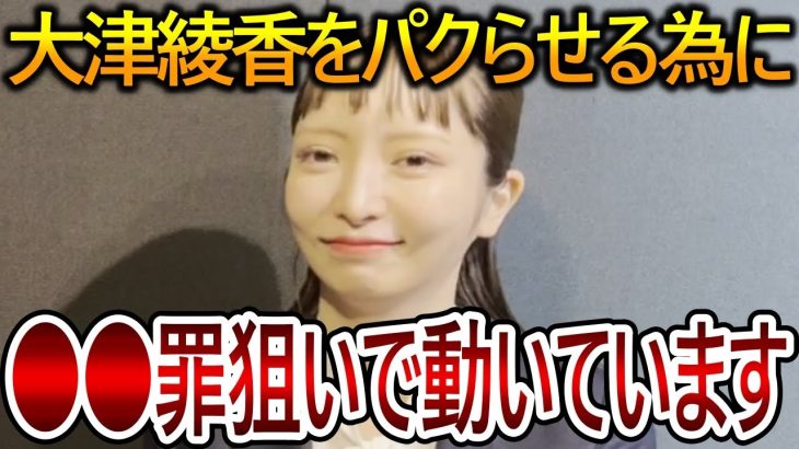 【立花孝志】大津綾香の言動が違法行為だと自分で気付いていません！立花の不正を追及すればするほど彼女は自分の罠に引っ掛かります【NHK党 黒川敦彦】2023,11,25