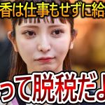 【立花孝志】大津綾香の収入源に違和感しか感じません！彼女が仕事をせずにパパからお金を貰っていたら特別背任に当たります【NHK党 黒川敦彦】2023,11,7