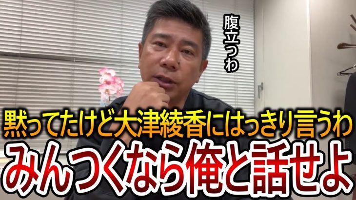 【立花孝志】大津綾香の勝手な行いについに齊藤健一郎がブチギレ！みんなでつくるなら自分とこの国会議員とも当然話し合いはするべきです【NHK党 黒川敦彦】2023,11,7