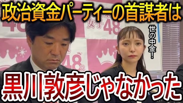 【立花孝志】大津綾香の悪行が暴露される！彼女と交流が深かったメンバーが当時の状況を語ります【NHK党 黒川敦彦】2023,11,9