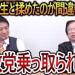 【立花孝志】大津綾香との裁判負けても参政党があるので問題ありません！神谷宗幣のせいで騙された被害者を救います【NHK党】2023,11,24