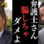 【立花孝志VS長年のアンチ】なんか急に真面目になって攻撃的だったのに【裁判の時だけはいい子ちゃんですか？？】【立花孝志 大津綾香  ガーシー NHK党   切り抜き】