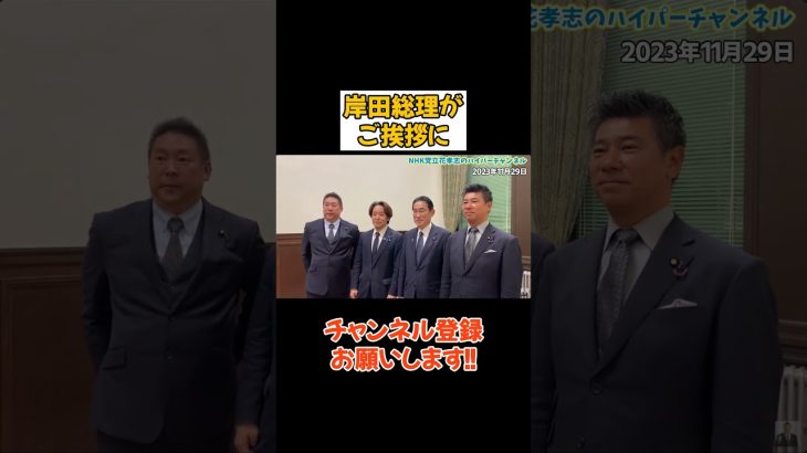 【岸田総理】に浜田聡が○○な質問 #立花孝志 #大津綾香 #nhk党 #政治家女子48党 #nhkから国民を守る党