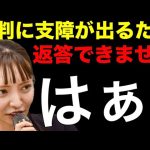 さいとう忠行くんは麹町警察署に出頭しましたが…大津綾香、お前何してんの？