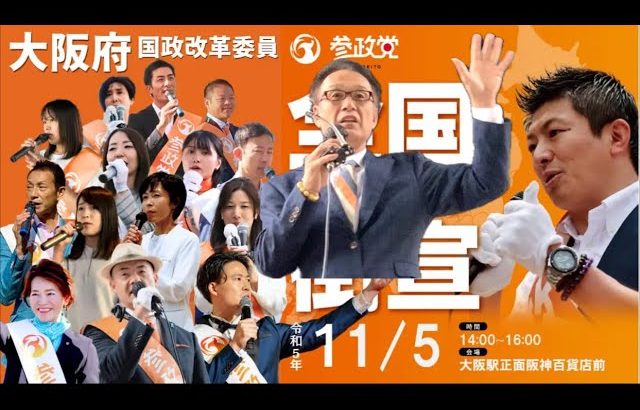 【参政党】神谷宗幣 & 和泉修 最強タッグ誕生 掛け合い漫才なるか⁉️街宣後にかっちゃんが発表したいこと