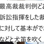 立花孝志氏のとんでもない裁判官なので忌避の申立てを行います！について