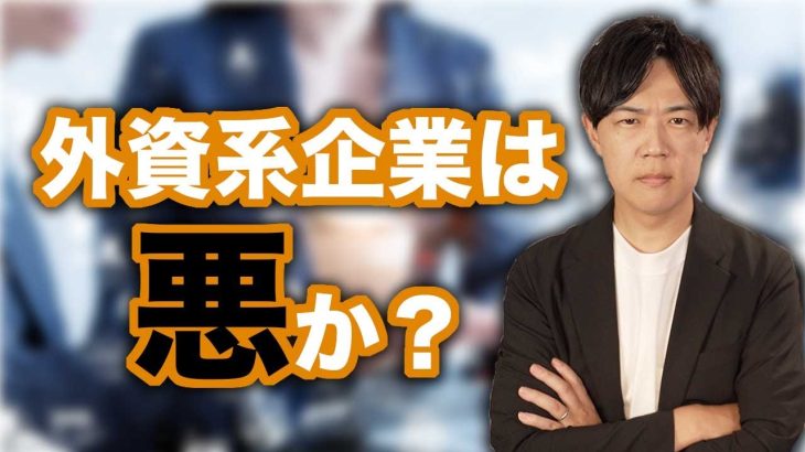 参政党神谷宗幣代表の驚くべき主張 外資系企業で働く人は国家観がない？