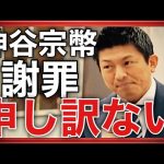 【超速報】参政党・神谷宗幣代表が党内のゴタゴタ騒動で謝罪した！武田邦彦/吉野敏明/赤尾由美