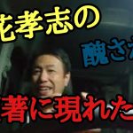 立花孝志が『みんつく党を乗っとる』と宣言したことについての大橋昌信の見解